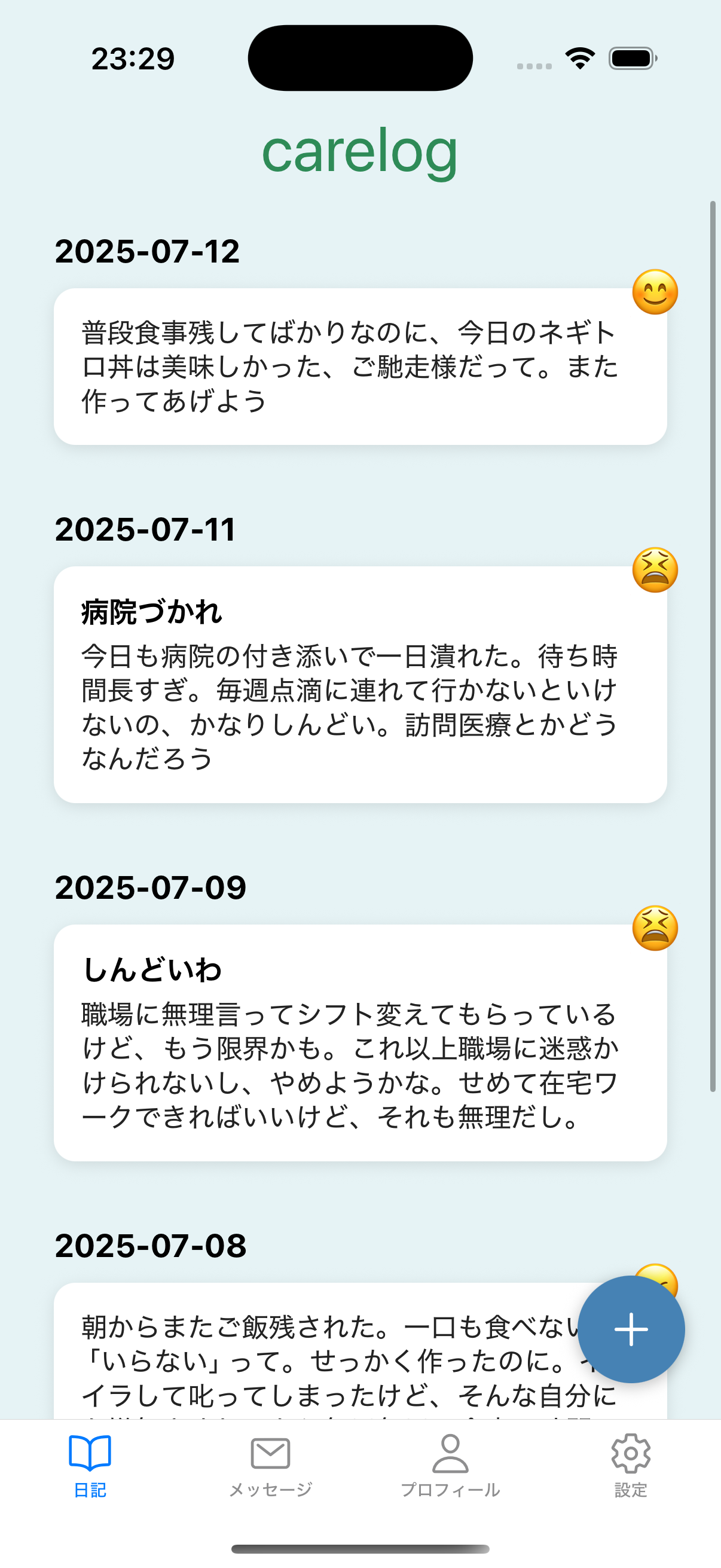 ケアログのメイン画面 - 日記一覧