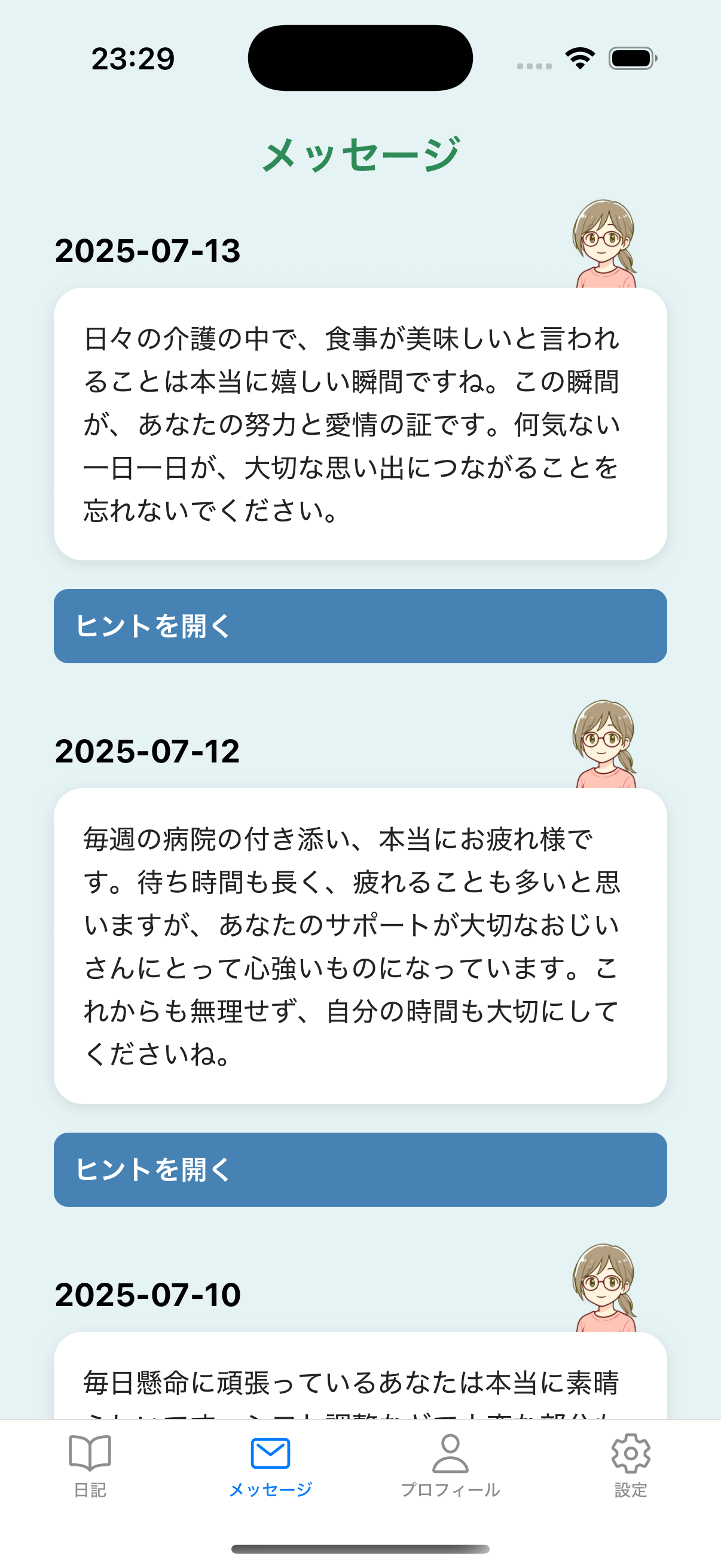 ケアヒント画面 - アドバイス表示