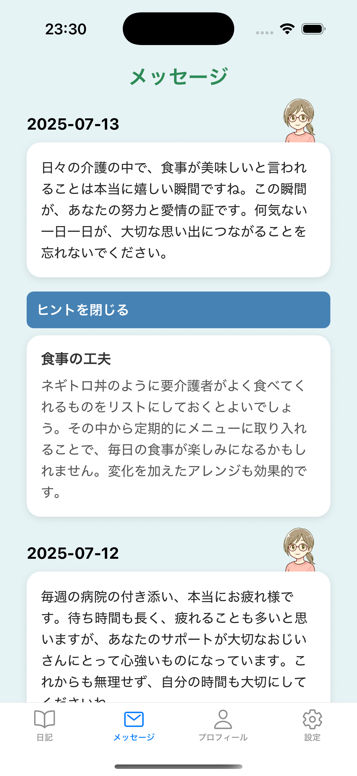 ケアヒント画面 - アドバイス表示